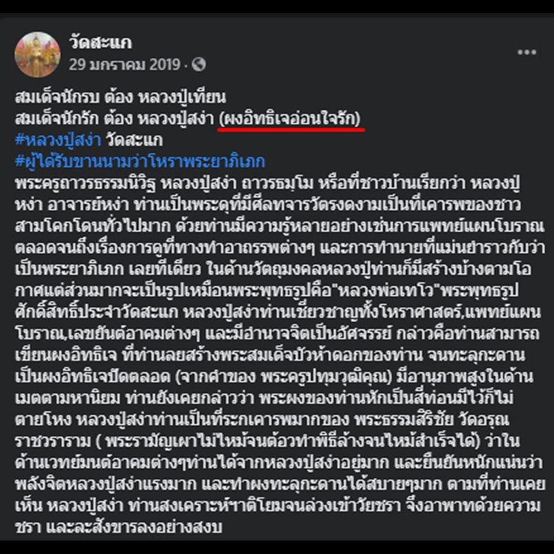 พระผง หลวงปู่สง่า วัดสะแก จ.ปทุมธานี (ผงอิทธิเจ อ่อนใจรัก) - 3