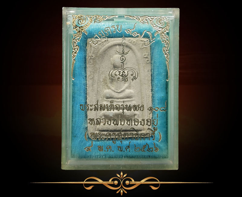 พระสมเด็จ หลวงพ่อ ทองอยู่ วัดใหม่หนองพะอง - 4