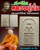 พระสมเด็จ เนื้อผงไม้เท้า หลวงปู่มั่น รุ่นแรก