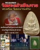 พระผงหยก วัดพระแก้วเชียงราย พิมพ์เล็ก