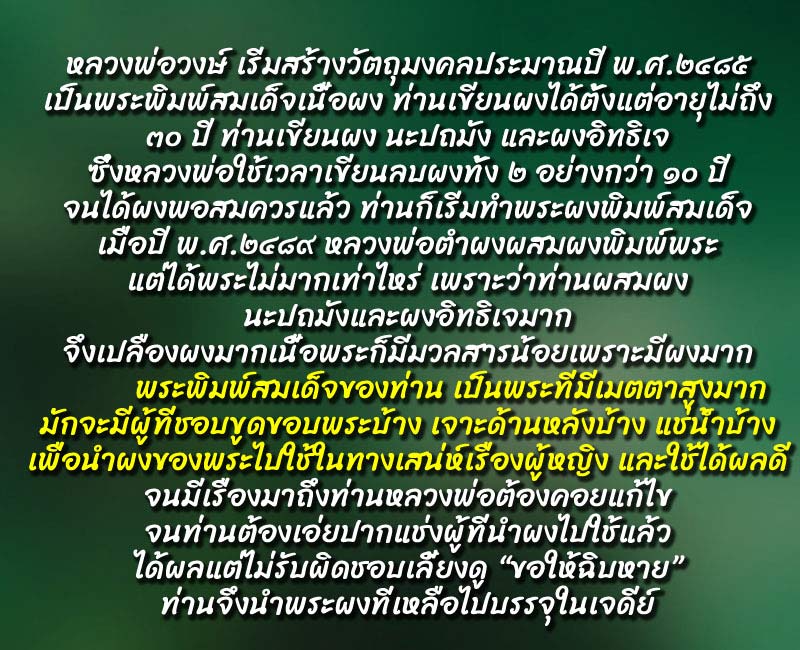 พระสมเด็จ หลวงพ่อวงษ์ วัดปริวาส (3) - 3