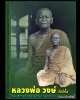 พระสมเด็จ หลวงพ่อวงษ์ วัดปริวาส (4)