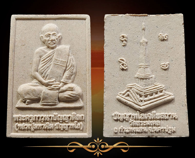พระผงรูปเหมือน หลวงปู่มหาเจิม วัดสระมงคล - 2