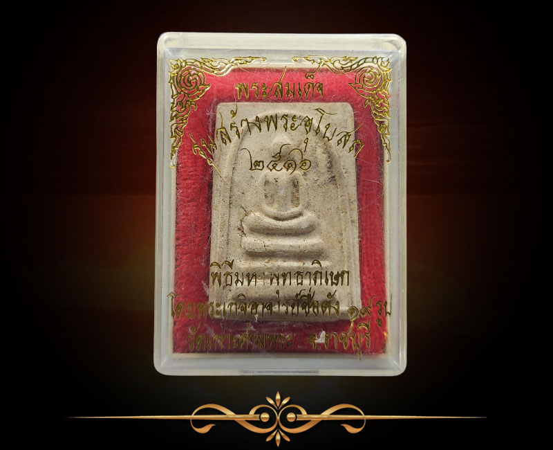 สมเด็จสร้างโบสถ์ วัดเกาะศาลพระ จ.ราชบุรี ปี 2518 - 3