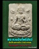 พระกวนอิมโพธิสัตว์ วัดเทพพุทธาราม  จ.ชลบุรี พ.ศ.2515 