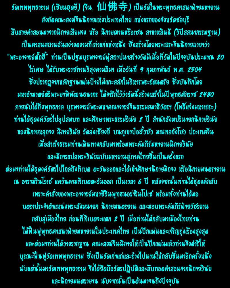 พระกวนอิมโพธิสัตว์ วัดเทพพุทธาราม จ.ชลบุรี พ.ศ.2515 - 4