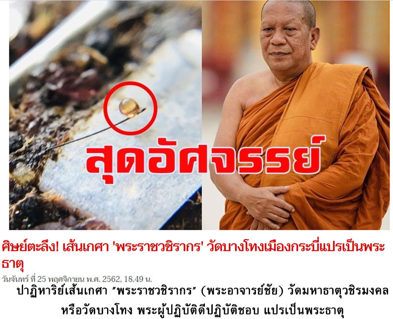 เหรียญเลื่อนสมณศักดิ์ อาจารย์ชัย วัดบางโทง รุ่น"ท่านเจ้าคุณ" - 2