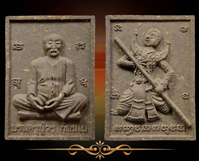 พระผงบรมครูปู่วร ก้อนใบ หลังเจ้าเงาะ - 2