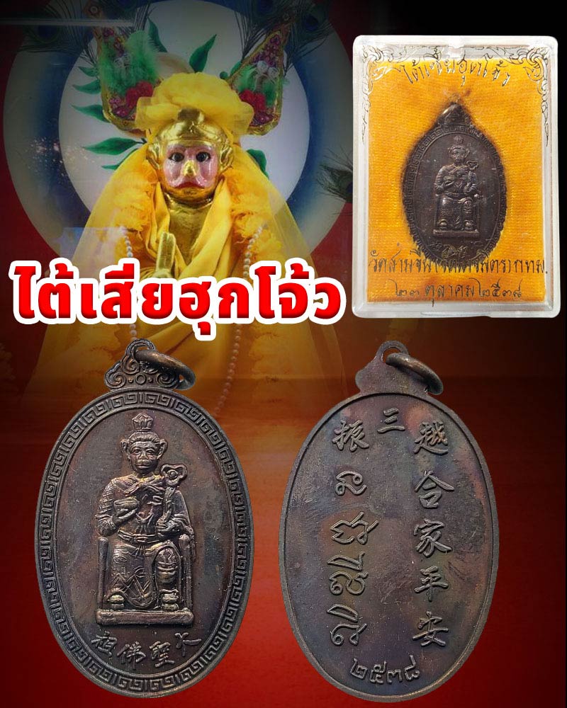 เหรียญ “ไต้เสี่ยฮุกโจ้ว” นั่งบัลลังก์ - 1
