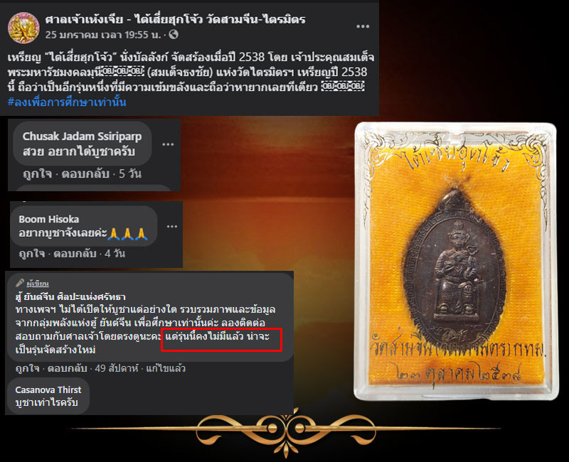 เหรียญ “ไต้เสี่ยฮุกโจ้ว” นั่งบัลลังก์ - 3