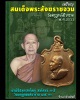 เหรียญ  สมเด็จสังฆราชจวน วัดมกุฏกษัตริยาราม  ปี 2511