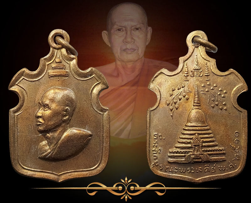 เหรียญ สมเด็จสังฆราชจวน วัดมกุฏกษัตริยาราม ปี 2511 - 2