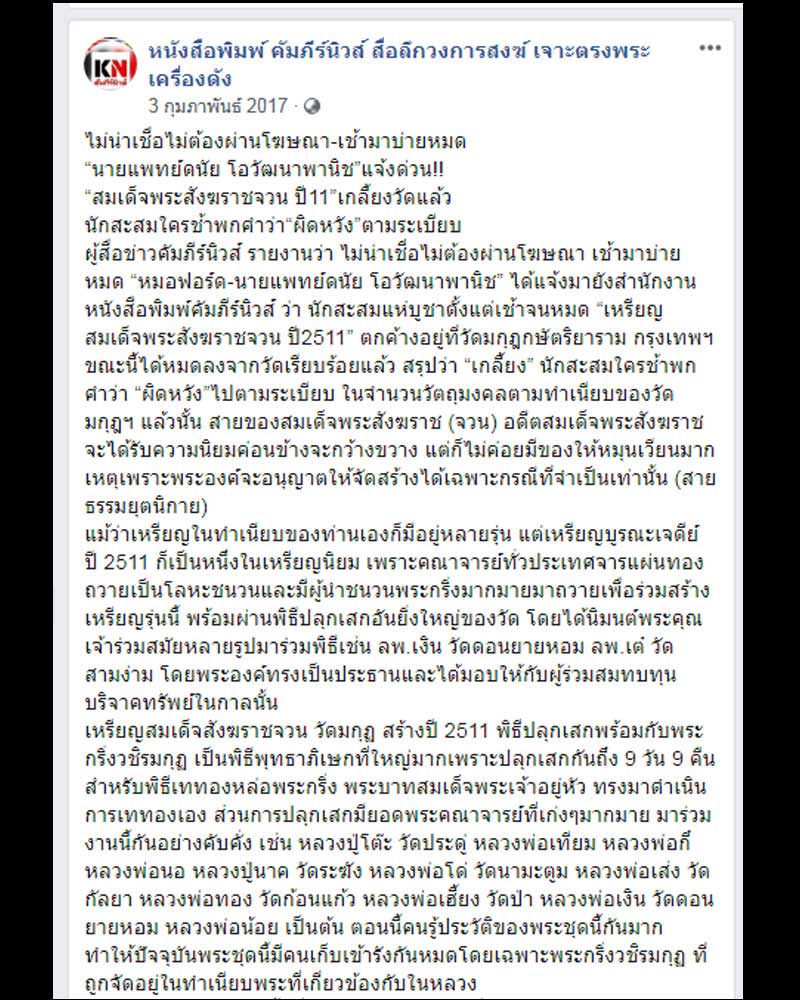 เหรียญ สมเด็จสังฆราชจวน วัดมกุฏกษัตริยาราม ปี 2511 - 4