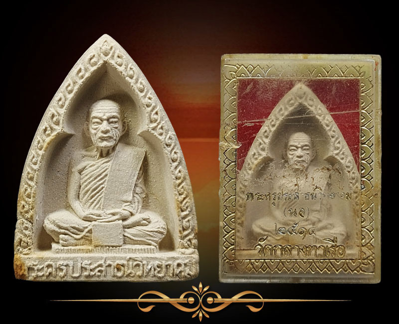 พระผงรูปเหมือน หลวงพ่อนอ วัดกลางท่าเรือ จ.อยุธยา - 3