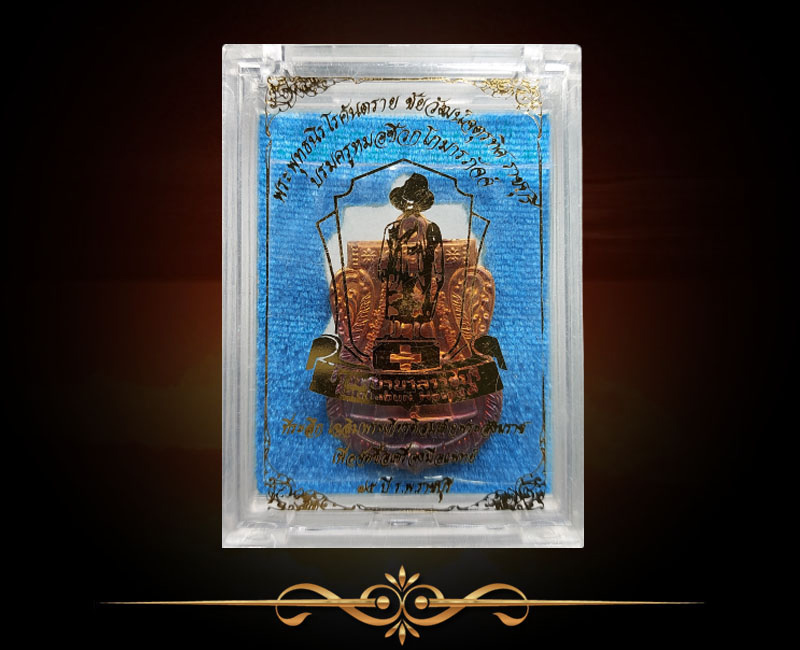 เหรียญ พระพุทธนิรโรคันตรายชัยวัฒน์จตุรทิศ ราชบุรี - 3