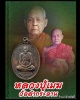 เหรียญหลวงปู่เมฆ วัดลำกระดาน หลังฤาษีตาไฟ ปี 2530