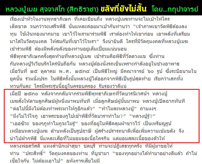 เหรียญหลวงปู่เมฆ วัดลำกระดาน หลังฤาษีตาไฟ ปี 2530 - 4