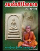 สมเด็จสิริโลกนาถ บรรจุพระธาตุ