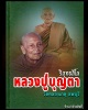 พระสมเด็จ หลังรูปเหมือน หลวงปู่บุญตา วัดคลองเกตุ