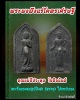 พระผงฝังแร่โคตรเศรษฐี คุณแม่ชีประทุม โชติอนันต์ จัดสร้างปี 2537