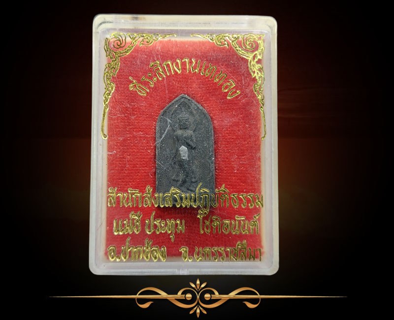 พระผงฝังแร่โคตรเศรษฐี คุณแม่ชีประทุม โชติอนันต์ จัดสร้างปี 2537 - 3