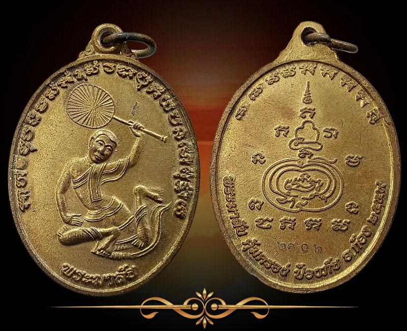 เหรียญพระมาลัย ดับไฟนรก - 2