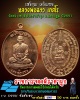 เหรียญ เจริญพร หลวงพ่อฉาว เกสโร วัดสว่างชาติประชาบำรุง จ.นครปฐม