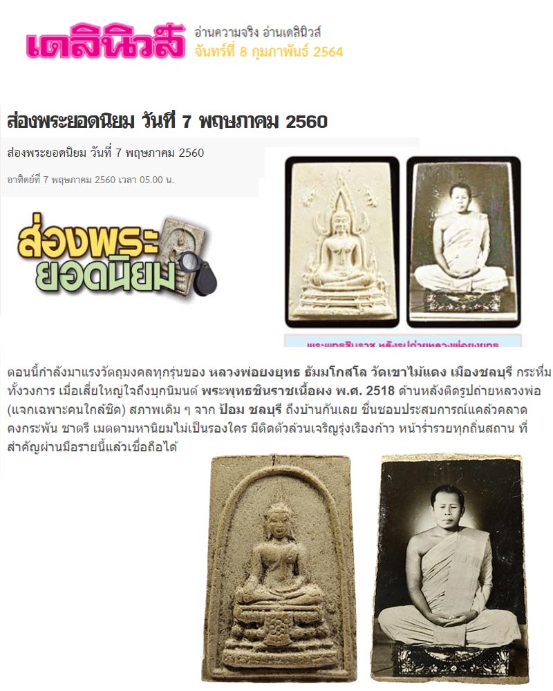 พระผง พิมพ์พระประธาน หลังรูปถ่าย หลวงพ่อ ยงยุทธ วัดเขาไม้แดง - 3