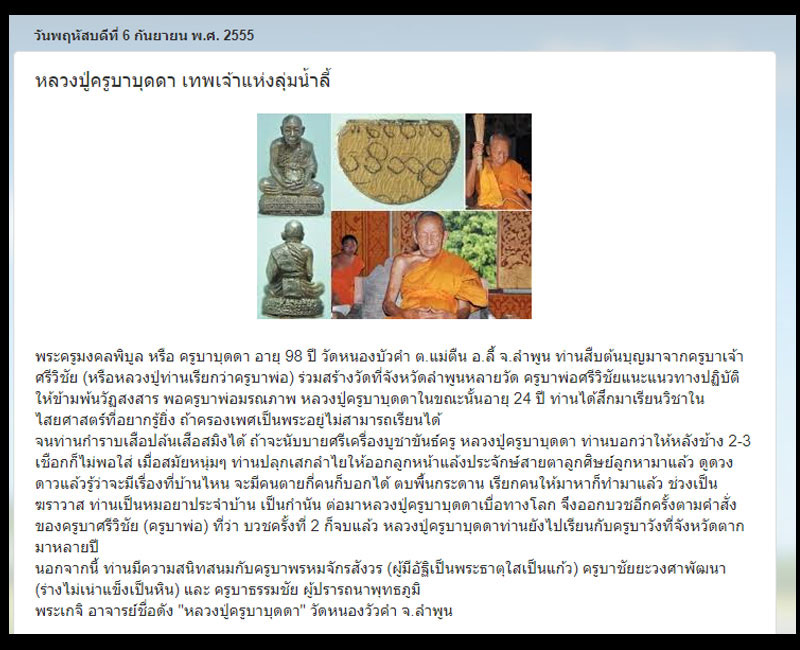 รูปหล่อรุ่นแรก ปิดฐานใบลานจาร 7 คัมภีร์ หลวงปู่ครูบาบุดดา วัดหนองบัวคำ - 4