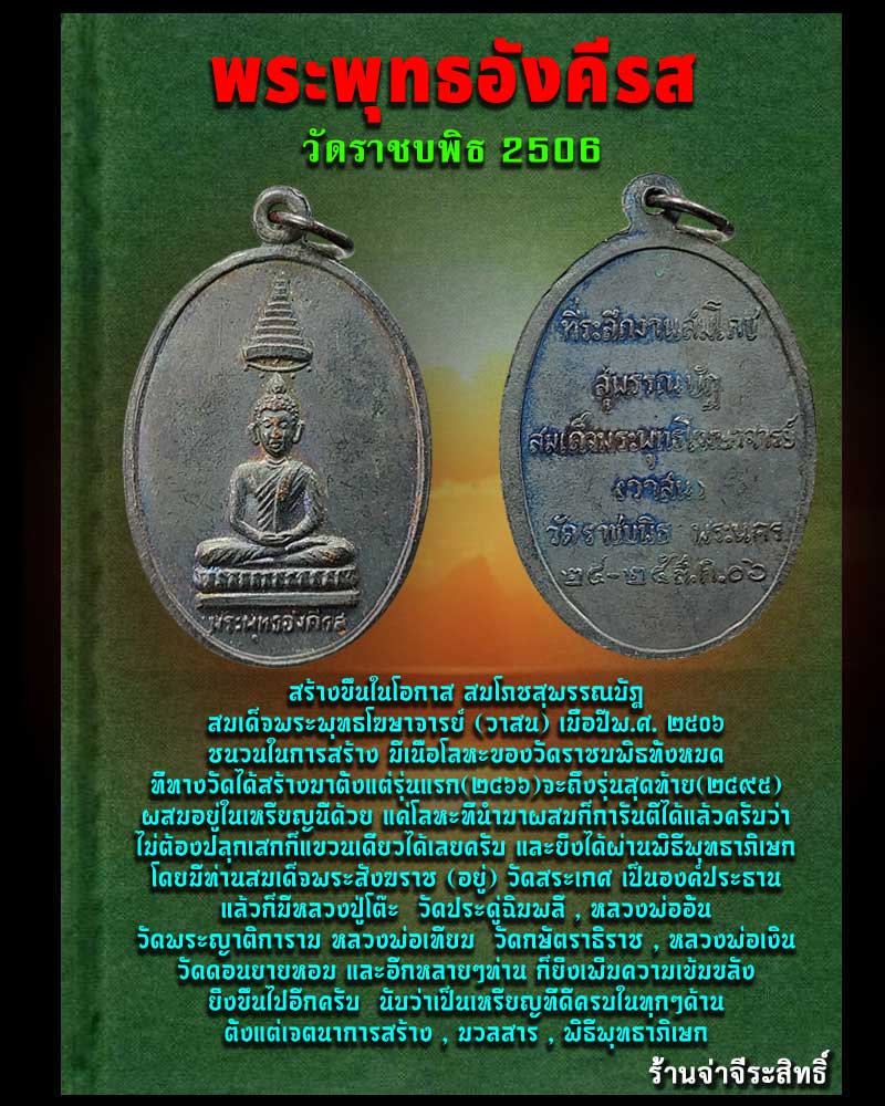 เหรียญพระพุทธอังคีรส วัดราชบพิธ กรุงเทพฯ ปี 2506 - 1