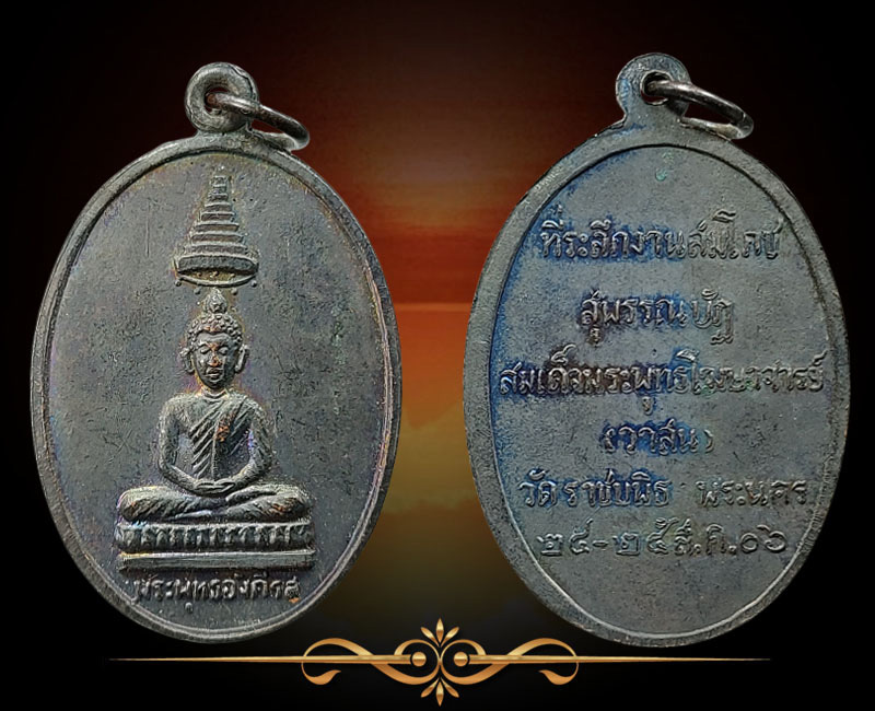 เหรียญพระพุทธอังคีรส วัดราชบพิธ กรุงเทพฯ ปี 2506 - 2