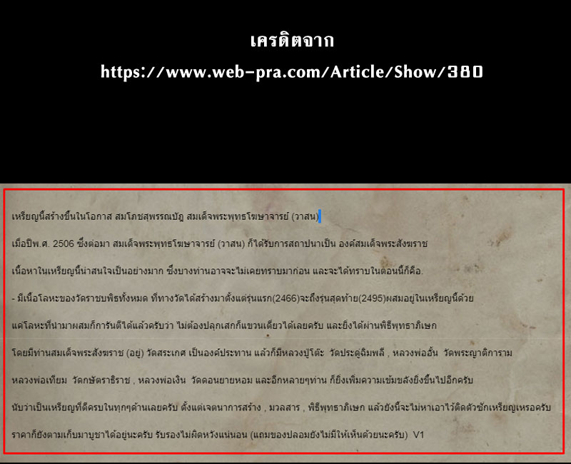 เหรียญพระพุทธอังคีรส วัดราชบพิธ กรุงเทพฯ ปี 2506 - 4