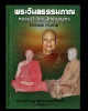 สมเด็จพุทธเมตตานาคปรกสัตตนาเค หลังยันต์พุฒซ้อน (ยันต์ครู) 