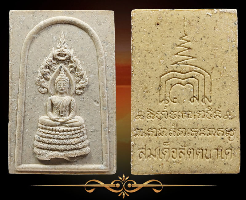 สมเด็จพุทธเมตตานาคปรกสัตตนาเค หลังยันต์พุฒซ้อน (ยันต์ครู) - 2