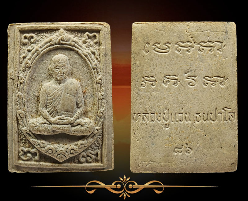 พระผงรูปเหมือน หลวงปู่แว่น วัดถ้ำพระสบาย - 2