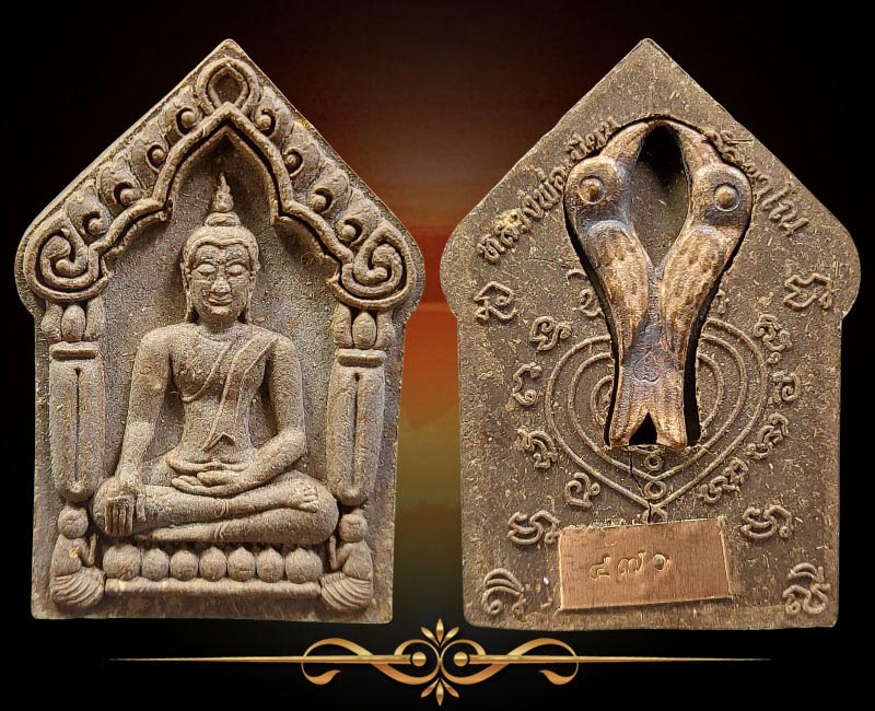ขุนแผนสาริกา ไตรมาส 81 ปี หลวงพ่อเมียน วัดบ้านจะเนียง บุรีรัมย์ - 2