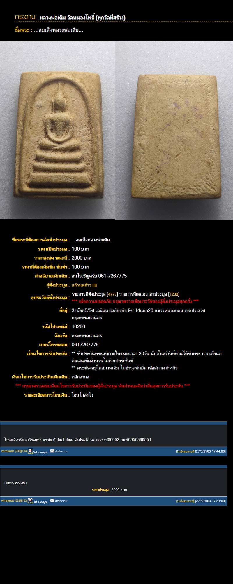 พระสมเด็จ หลวงพ่อเดิม วัดหนองโพธิ์ - 4