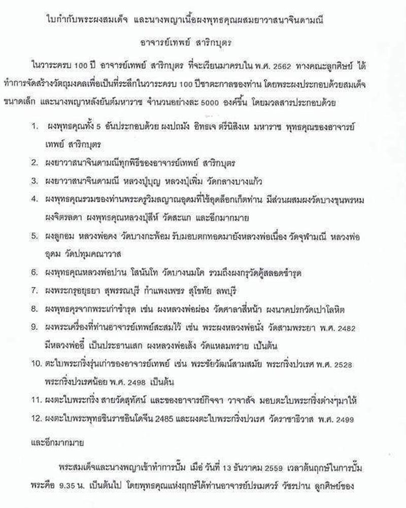 นางคราส วาระ 100 ปี อาจารย์เทพย์ สาริกบุตร - 4