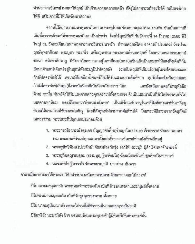 นางคราส วาระ 100 ปี อาจารย์เทพย์ สาริกบุตร - 5