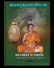 ล็อกเก็ต รูปถ่าย หลวงพ่อจ่าง วัดเขื่อนเพชร