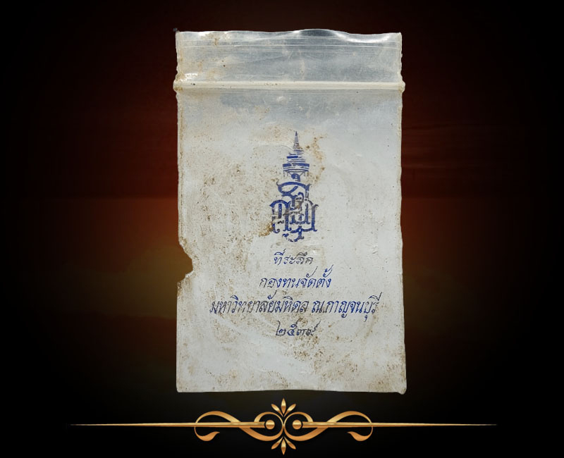 เหรียญสมเด็จพระญาณสังวร ที่ระลึกสร้างมหาวิทยาลัยมหิดล จ.กาญจนบุรี ปี 2537 - 3