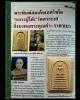 พระสมเด็จ 9 ชั้น หลวงพ่อโต๊ะ วัดสระเกษ จ.อ่างทอง 