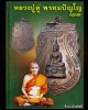 เหรียญหลวงพ่อแก้ว (ดำ) วัดโกโรโกโส (วัดคลังทอง) ปี พศ.2528