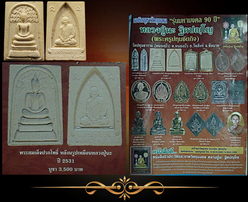 พระสมเด็จปรกโพธิ์ รุ่นแรก หลวงพ่อ นะ วัดหนองบัว - 4