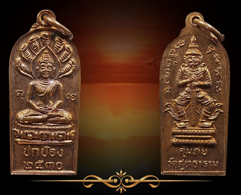 เหรียญพระนาคปรก หลังท้าวเวสสุวรรณ ปกป้องคุ้มภัย วัดสุทธาราม - 2