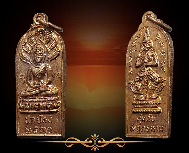 เหรียญพระนาคปรก หลังท้าวเวสสุวรรณ ปกป้องคุ้มภัย วัดสุทธาราม - 3