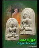 พระผง หลวงปู่สุต วัดปฐมพานิช ปี 2537 มีเกษา