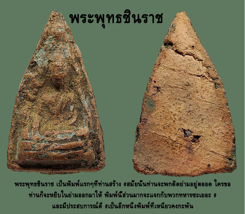 พระพุทธชินราช หลวงปู่ยิ้ม วัดเจ้าเจ็ด อยุธยา - 2