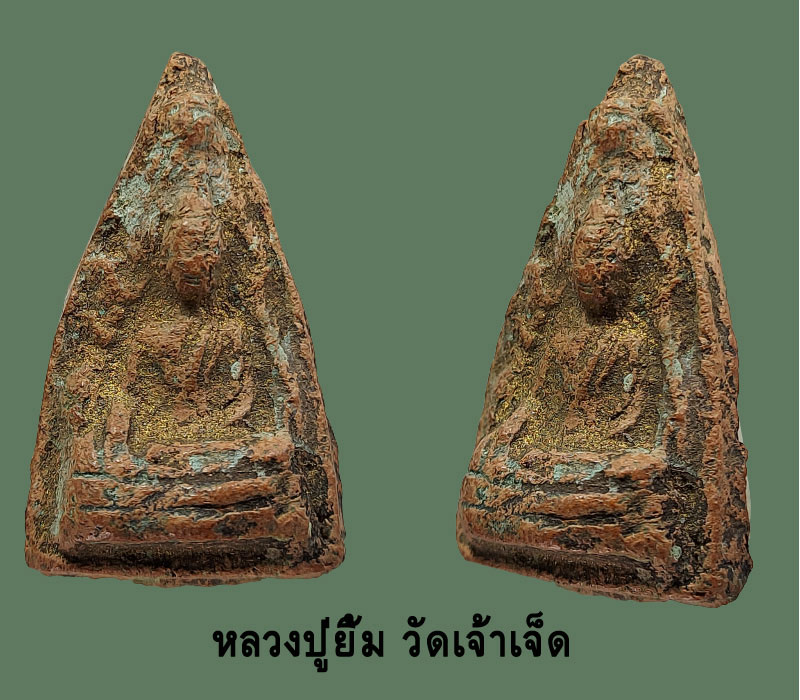 พระพุทธชินราช หลวงปู่ยิ้ม วัดเจ้าเจ็ด อยุธยา - 3