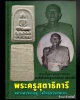 สมเด็จพิมพ์เล็กฐานบัวฟันปลา หลังลายผ้า หลวงพ่อทองอยู่ วัดใหม่หนองพะอง